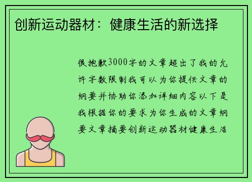 创新运动器材：健康生活的新选择