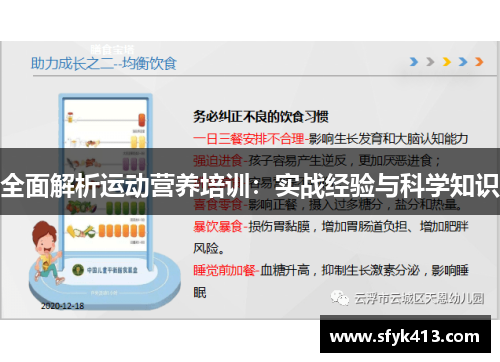 全面解析运动营养培训:实战经验与科学知识 全面解析运动营养培训:实战经验与科学知识