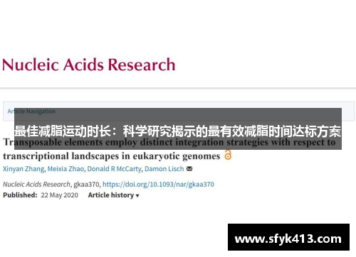 最佳减脂运动时长：科学研究揭示的最有效减脂时间达标方案