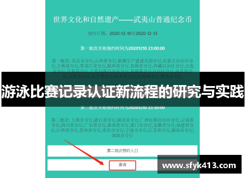 游泳比赛记录认证新流程的研究与实践