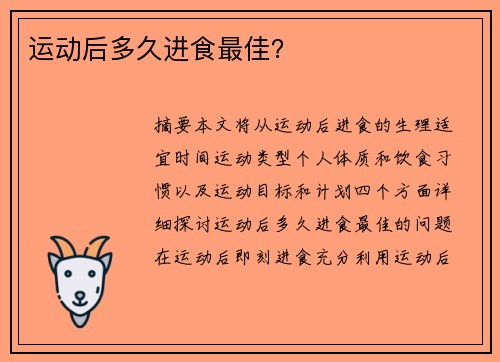 运动后多久进食最佳？